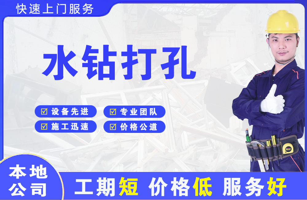 新田水钻打孔