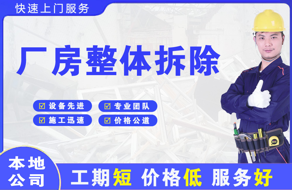 新田厂房整体拆除